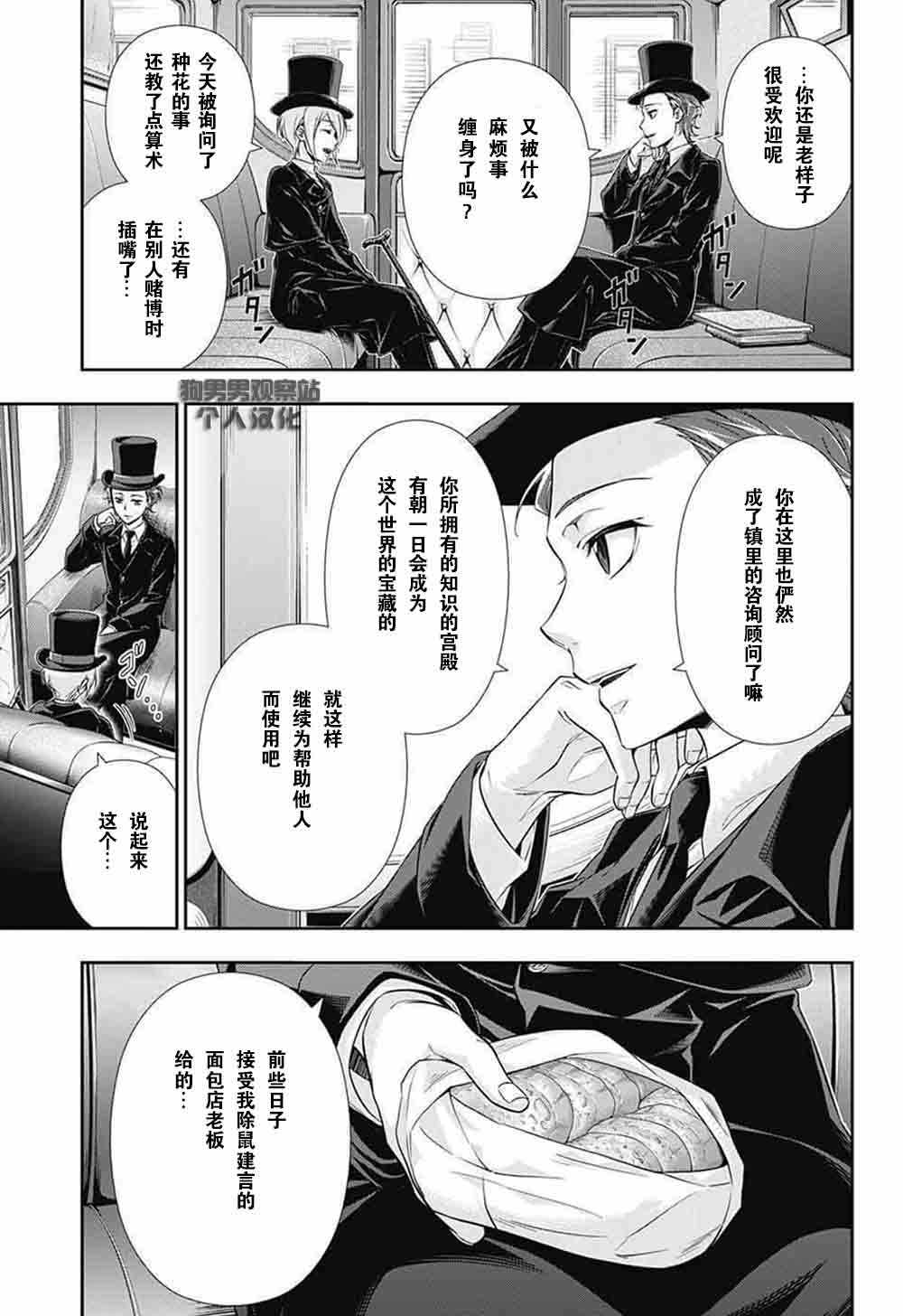 《忧国的莫里亚蒂》漫画最新章节第1话免费下拉式在线观看章节第【11】张图片