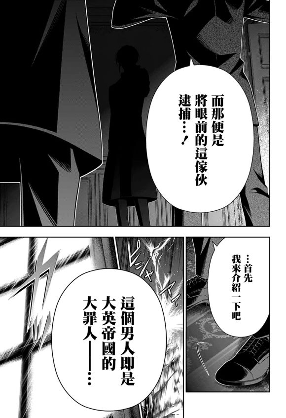 《忧国的莫里亚蒂》漫画最新章节第46话免费下拉式在线观看章节第【44】张图片