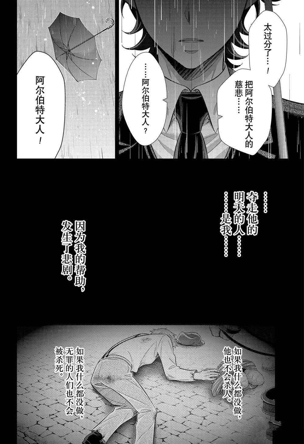 《忧国的莫里亚蒂》漫画最新章节第62话 试看版免费下拉式在线观看章节第【38】张图片