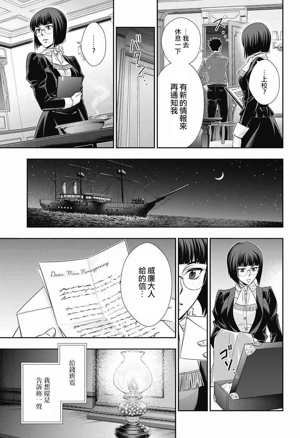 《忧国的莫里亚蒂》漫画最新章节第13话免费下拉式在线观看章节第【5】张图片