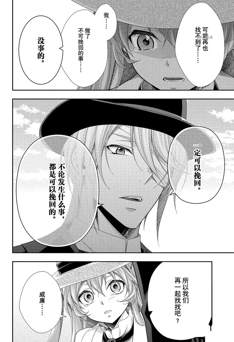 《忧国的莫里亚蒂》漫画最新章节第71话 试看版免费下拉式在线观看章节第【14】张图片