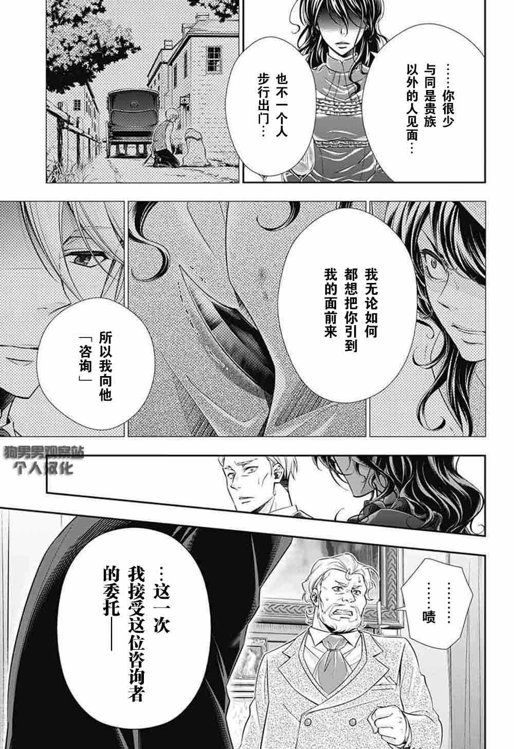 《忧国的莫里亚蒂》漫画最新章节第2话免费下拉式在线观看章节第【48】张图片