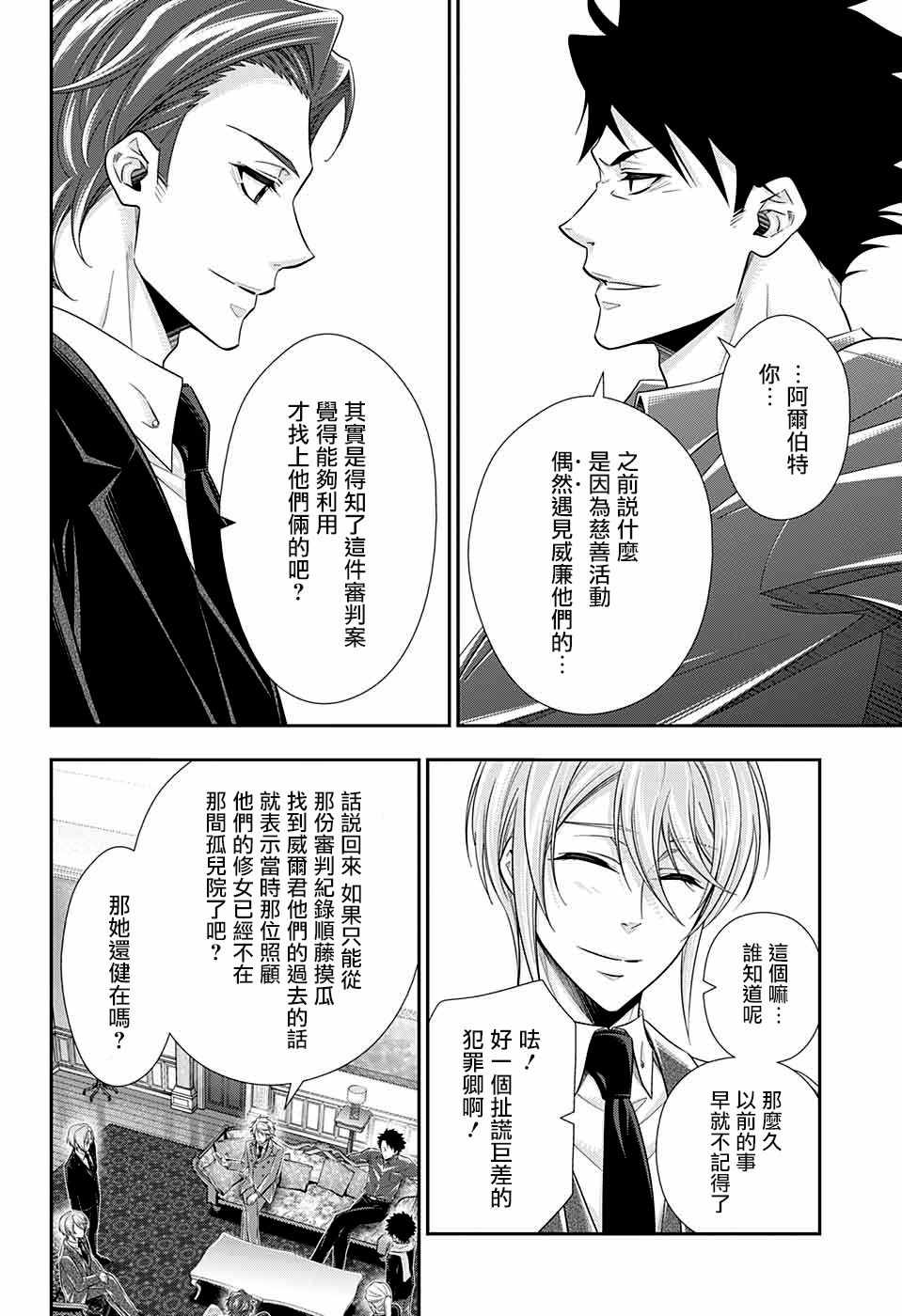 《忧国的莫里亚蒂》漫画最新章节第34话免费下拉式在线观看章节第【41】张图片