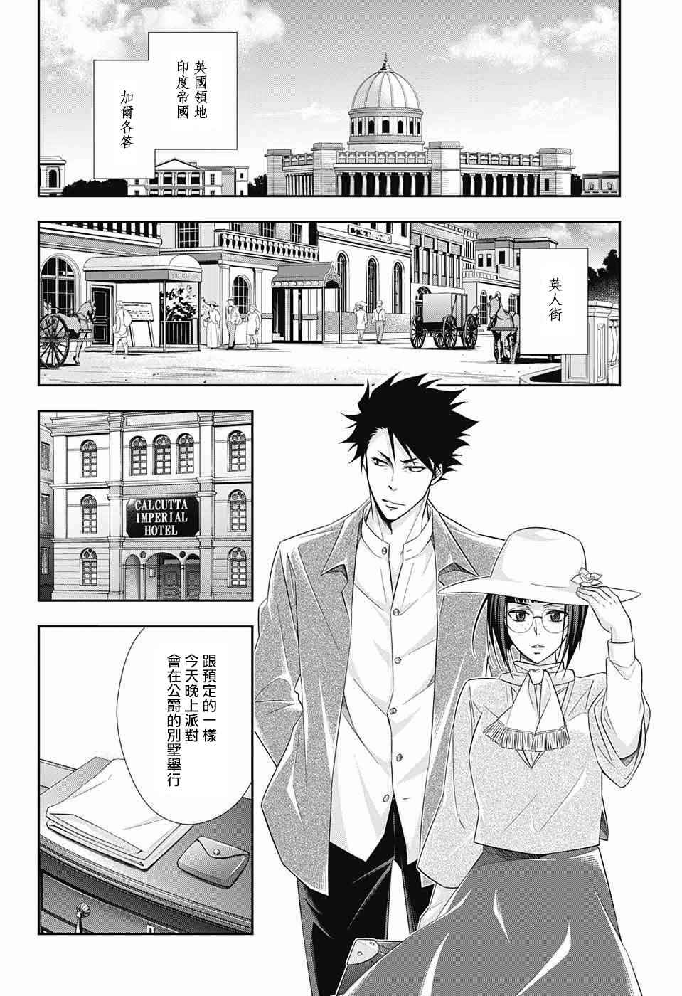 《忧国的莫里亚蒂》漫画最新章节第13话免费下拉式在线观看章节第【30】张图片