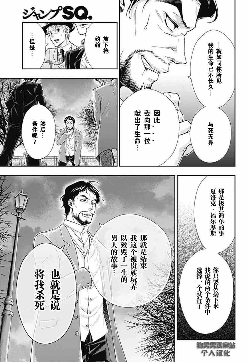 《忧国的莫里亚蒂》漫画最新章节第9话免费下拉式在线观看章节第【17】张图片