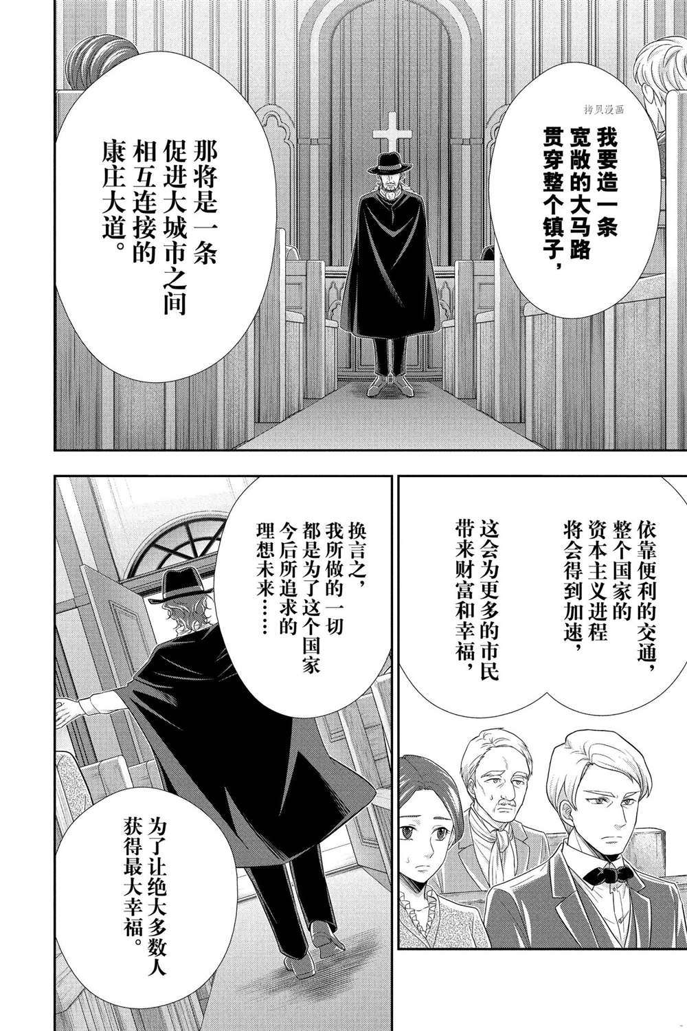 《忧国的莫里亚蒂》漫画最新章节第70话 试看版免费下拉式在线观看章节第【8】张图片