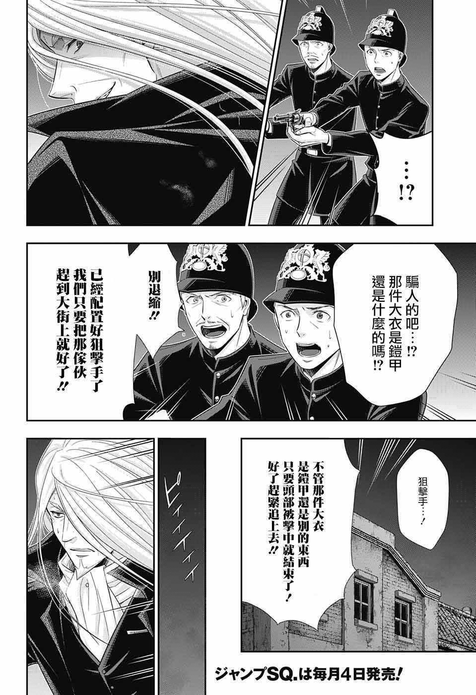 《忧国的莫里亚蒂》漫画最新章节第27话免费下拉式在线观看章节第【9】张图片