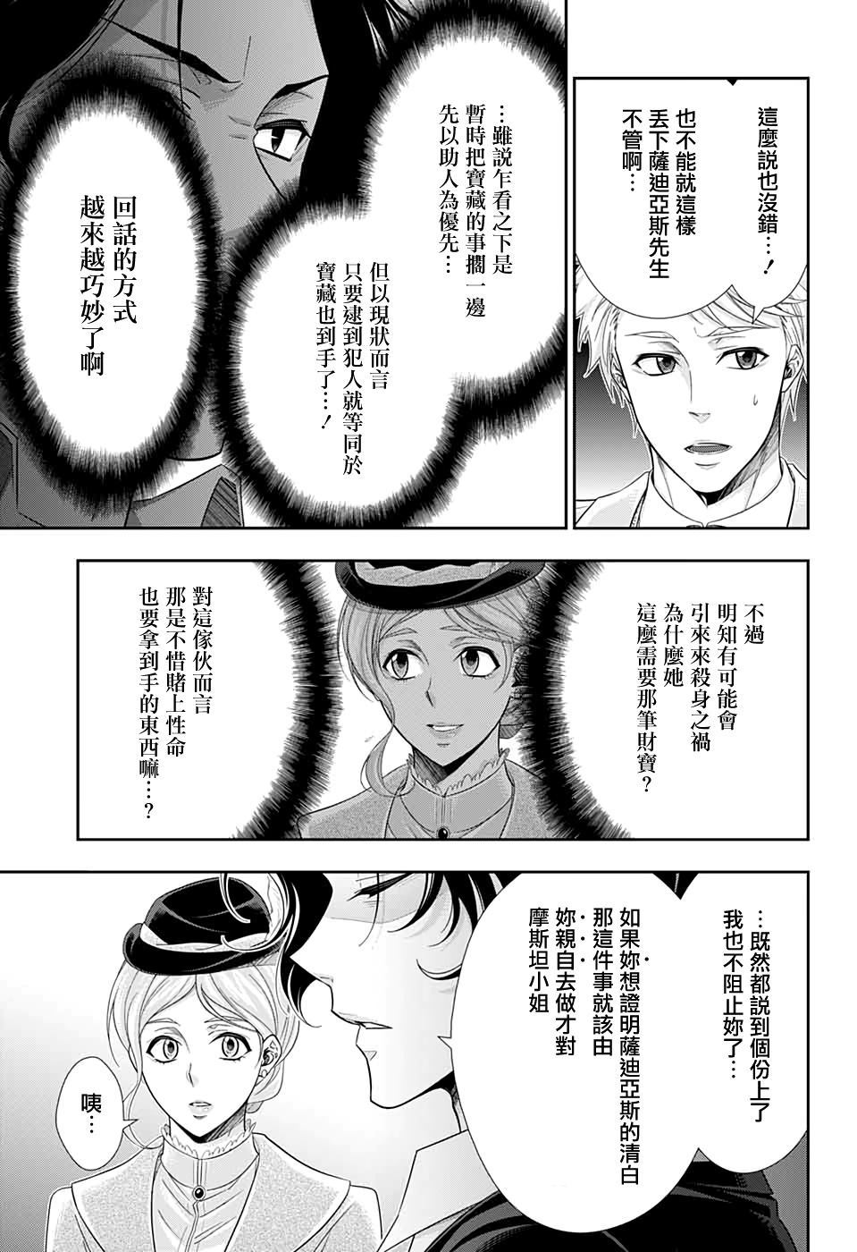 《忧国的莫里亚蒂》漫画最新章节第42话免费下拉式在线观看章节第【15】张图片