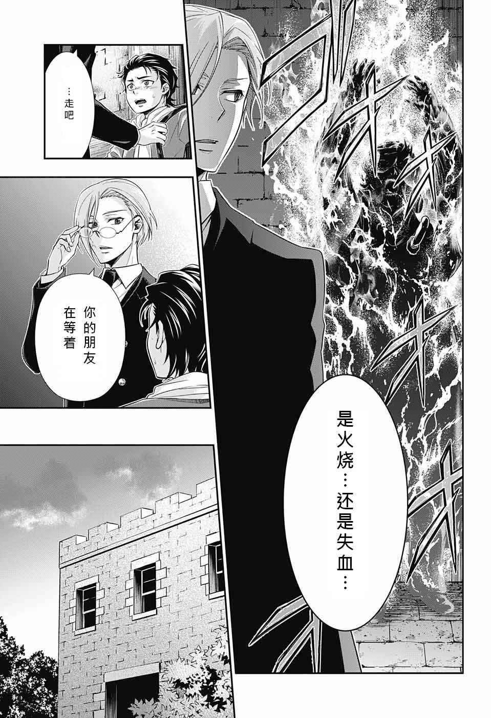 《忧国的莫里亚蒂》漫画最新章节第11话免费下拉式在线观看章节第【31】张图片