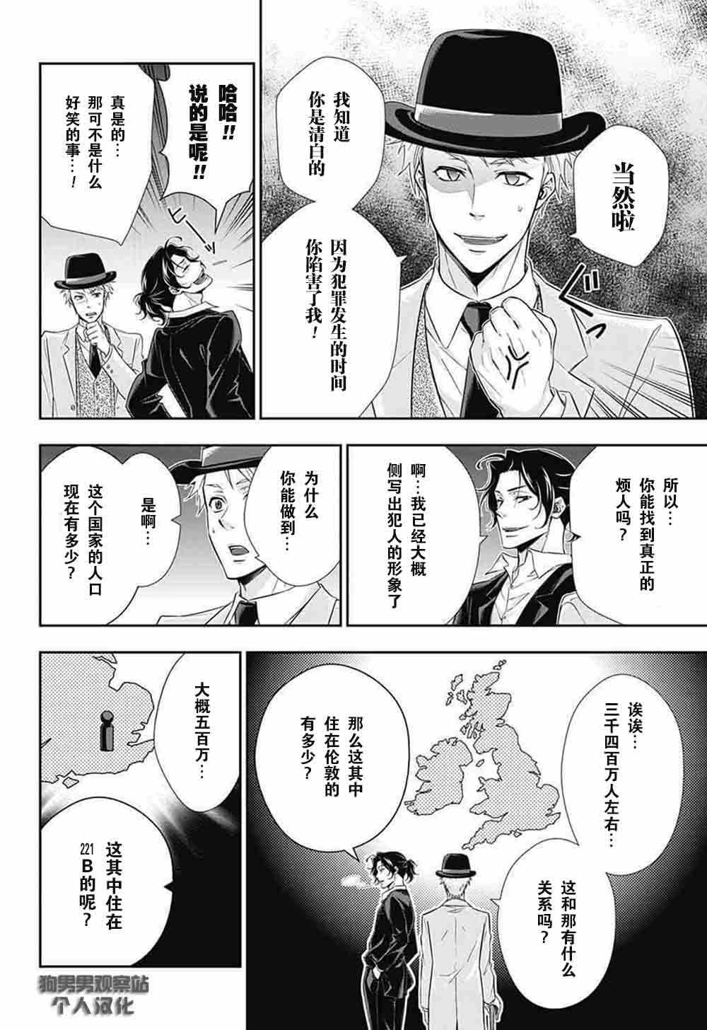 《忧国的莫里亚蒂》漫画最新章节第8话免费下拉式在线观看章节第【25】张图片