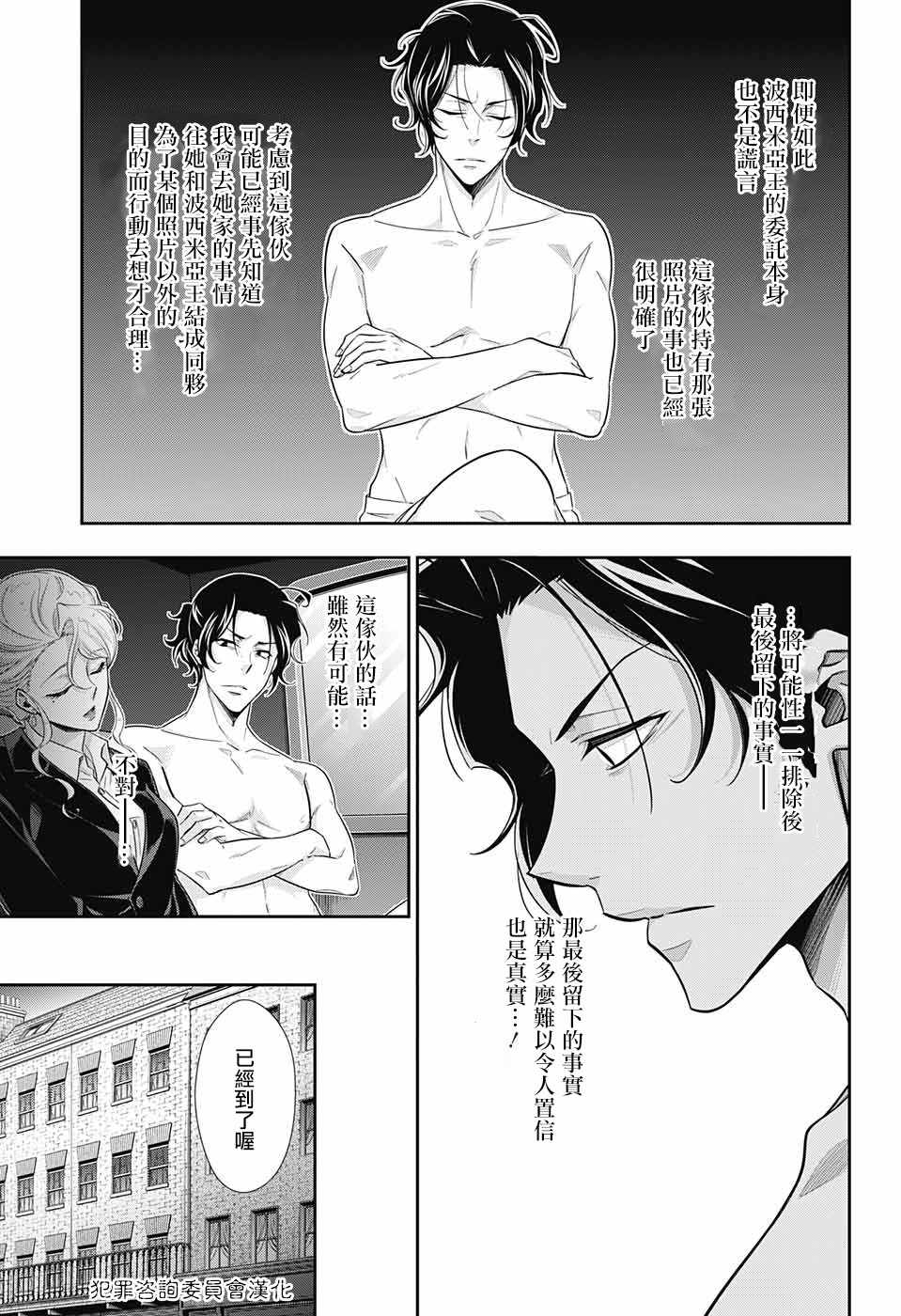 《忧国的莫里亚蒂》漫画最新章节第19话免费下拉式在线观看章节第【42】张图片