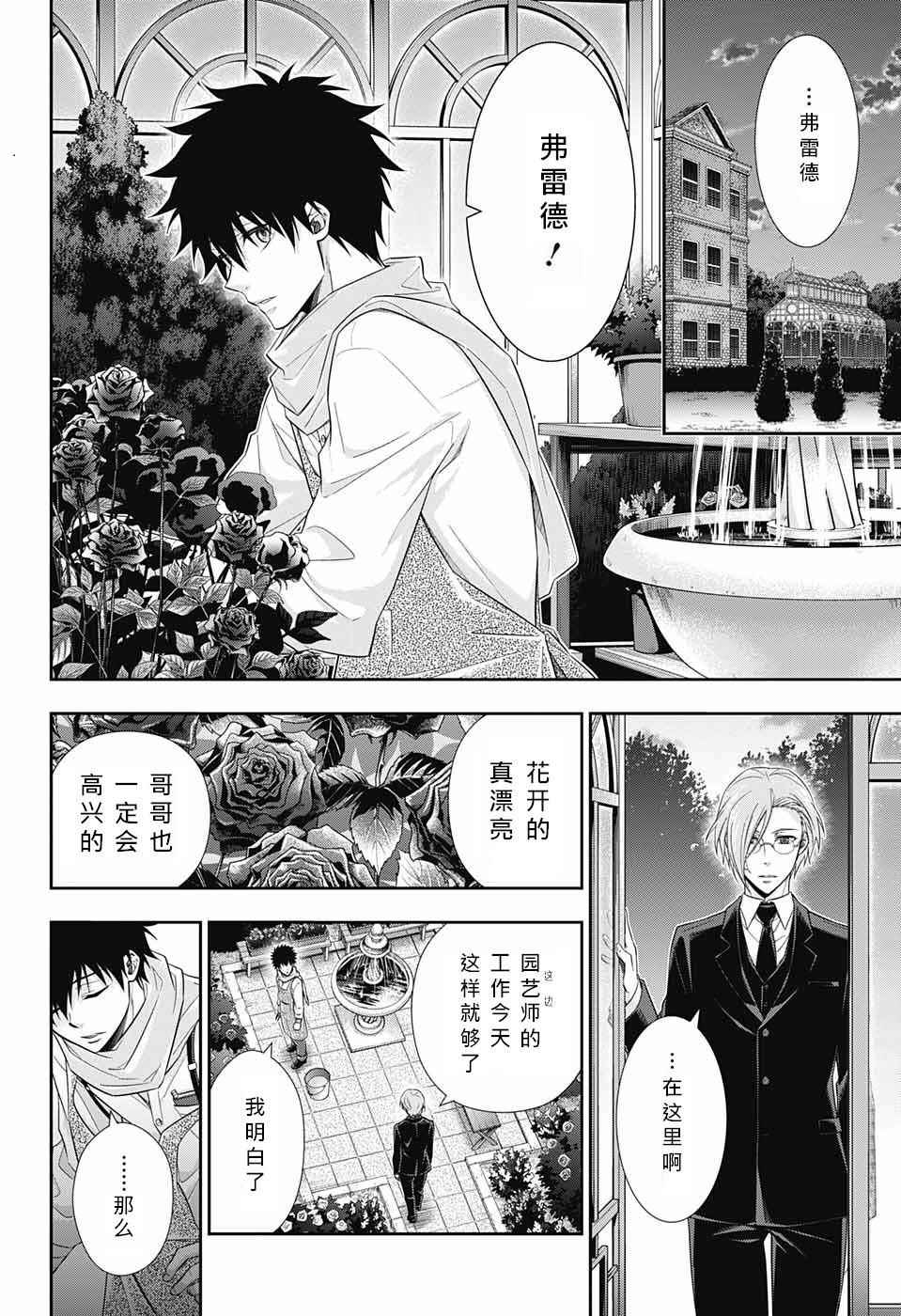 《忧国的莫里亚蒂》漫画最新章节第10话免费下拉式在线观看章节第【15】张图片