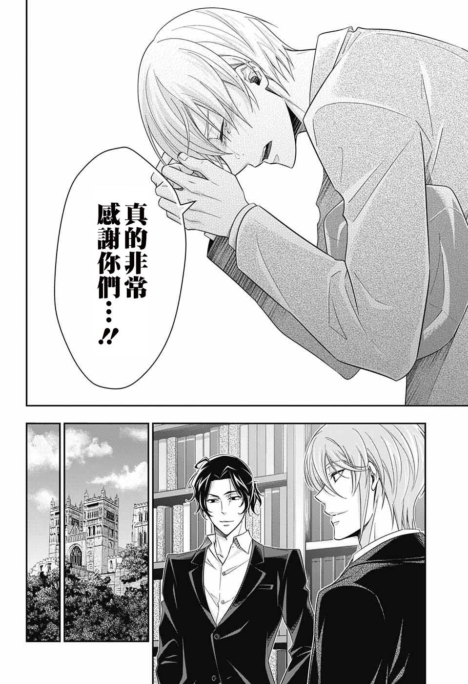 《忧国的莫里亚蒂》漫画最新章节第31话免费下拉式在线观看章节第【42】张图片