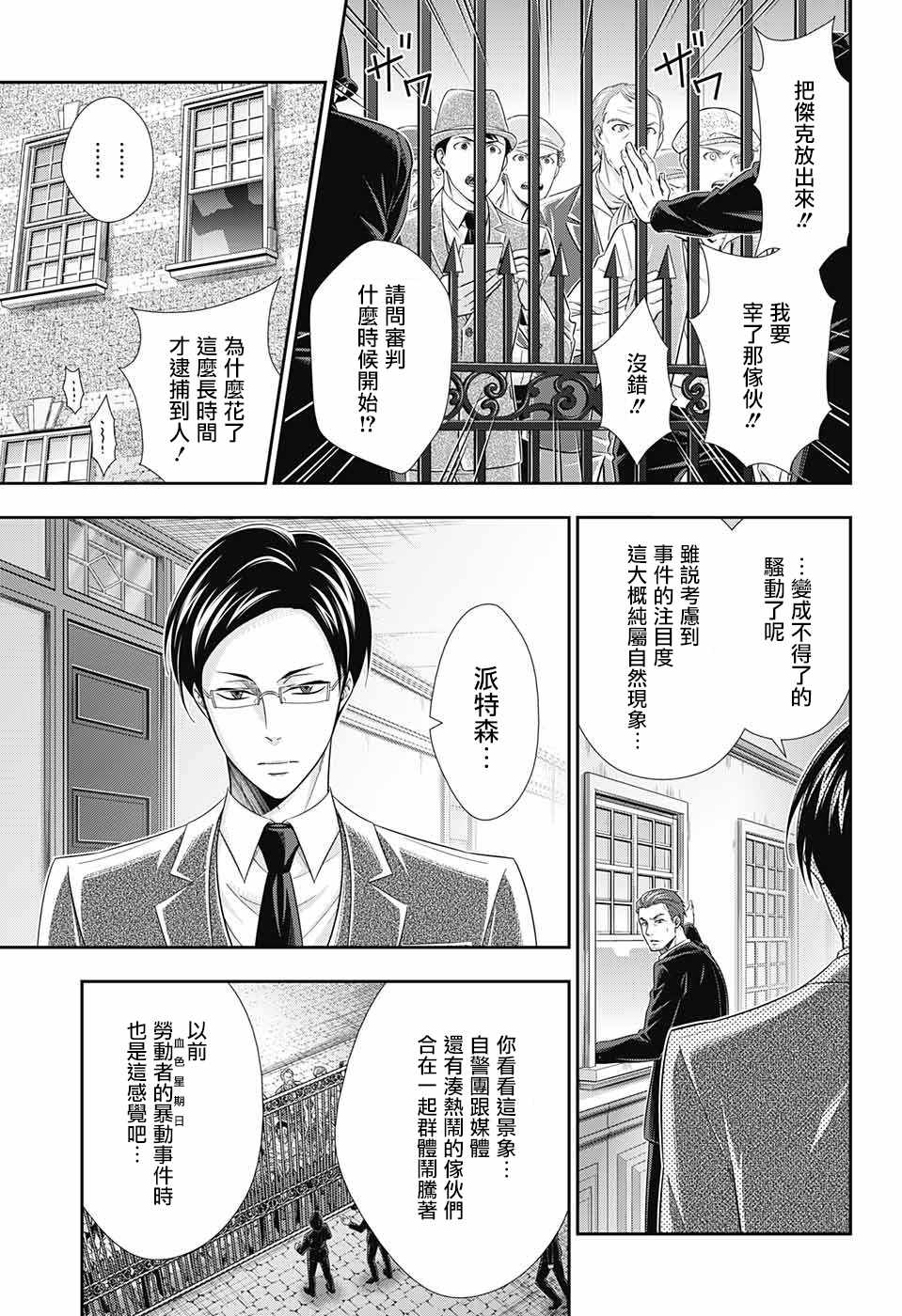 《忧国的莫里亚蒂》漫画最新章节第29话免费下拉式在线观看章节第【11】张图片