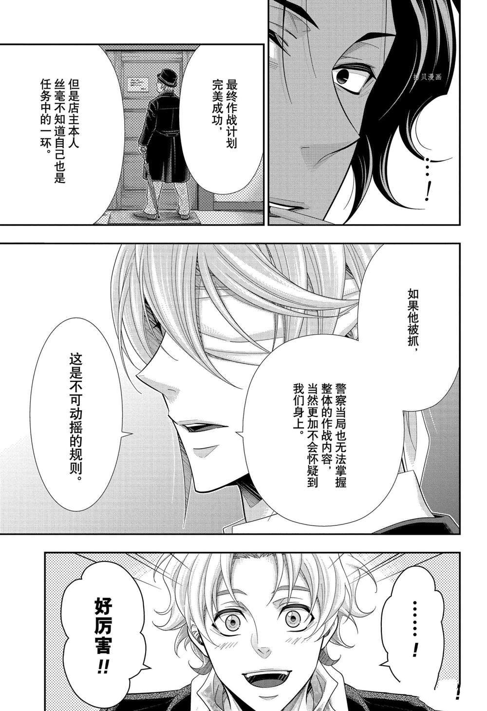 《忧国的莫里亚蒂》漫画最新章节第68话 试看版免费下拉式在线观看章节第【33】张图片