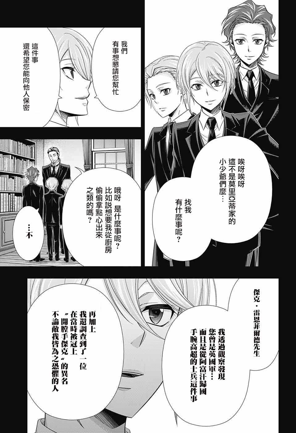 《忧国的莫里亚蒂》漫画最新章节第25话免费下拉式在线观看章节第【11】张图片