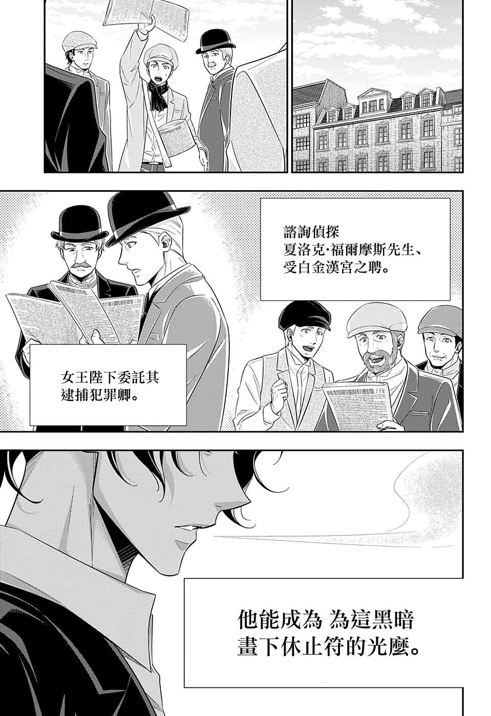 《忧国的莫里亚蒂》漫画最新章节第52话免费下拉式在线观看章节第【15】张图片