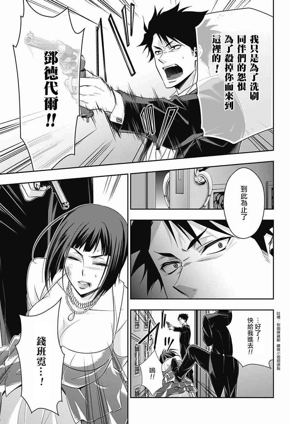 《忧国的莫里亚蒂》漫画最新章节第13话免费下拉式在线观看章节第【43】张图片