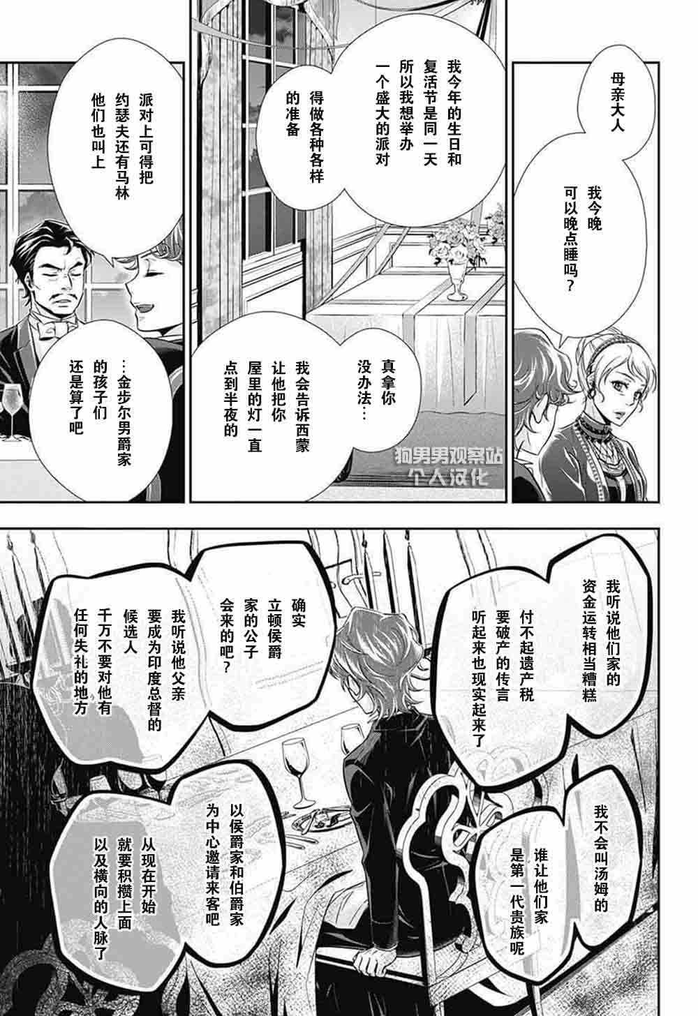 《忧国的莫里亚蒂》漫画最新章节第1话免费下拉式在线观看章节第【33】张图片