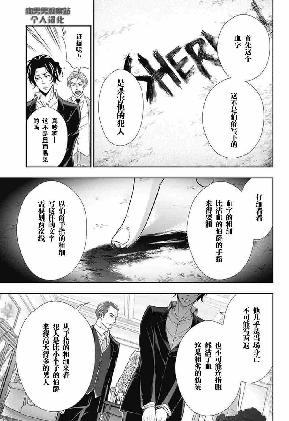 《忧国的莫里亚蒂》漫画最新章节第8话免费下拉式在线观看章节第【15】张图片