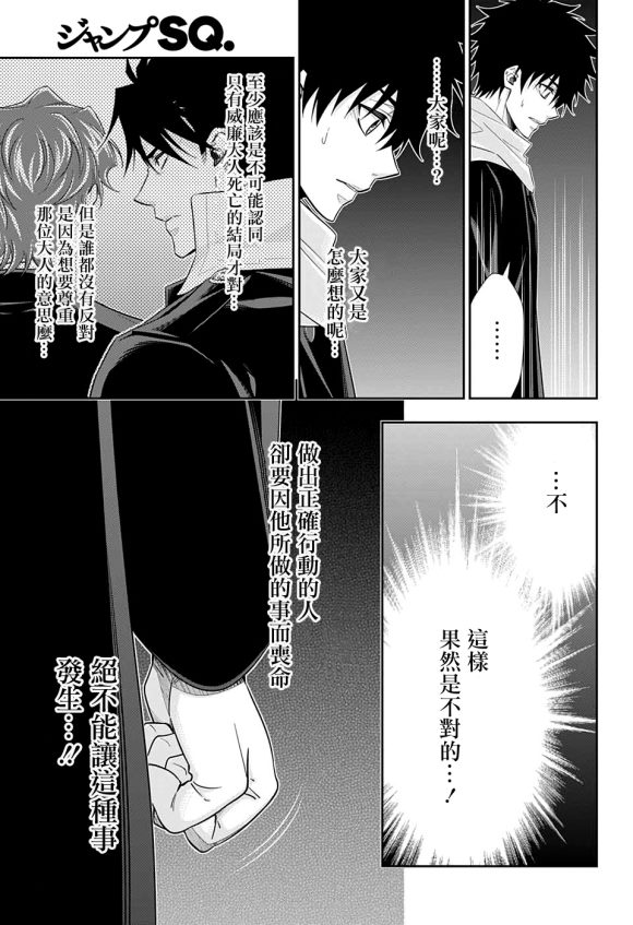 《忧国的莫里亚蒂》漫画最新章节第49话免费下拉式在线观看章节第【37】张图片