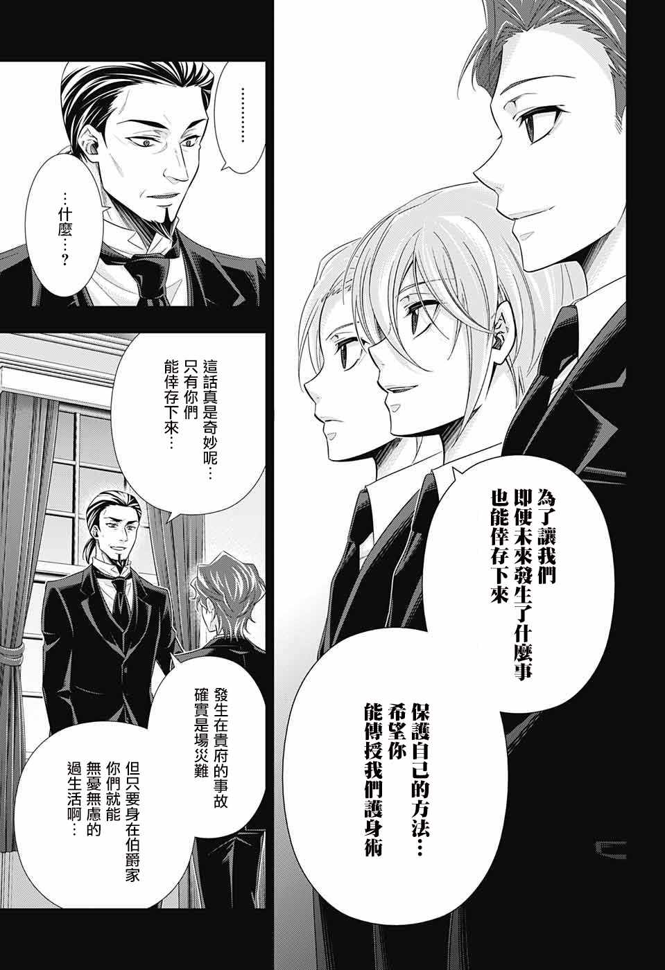 《忧国的莫里亚蒂》漫画最新章节第25话免费下拉式在线观看章节第【13】张图片