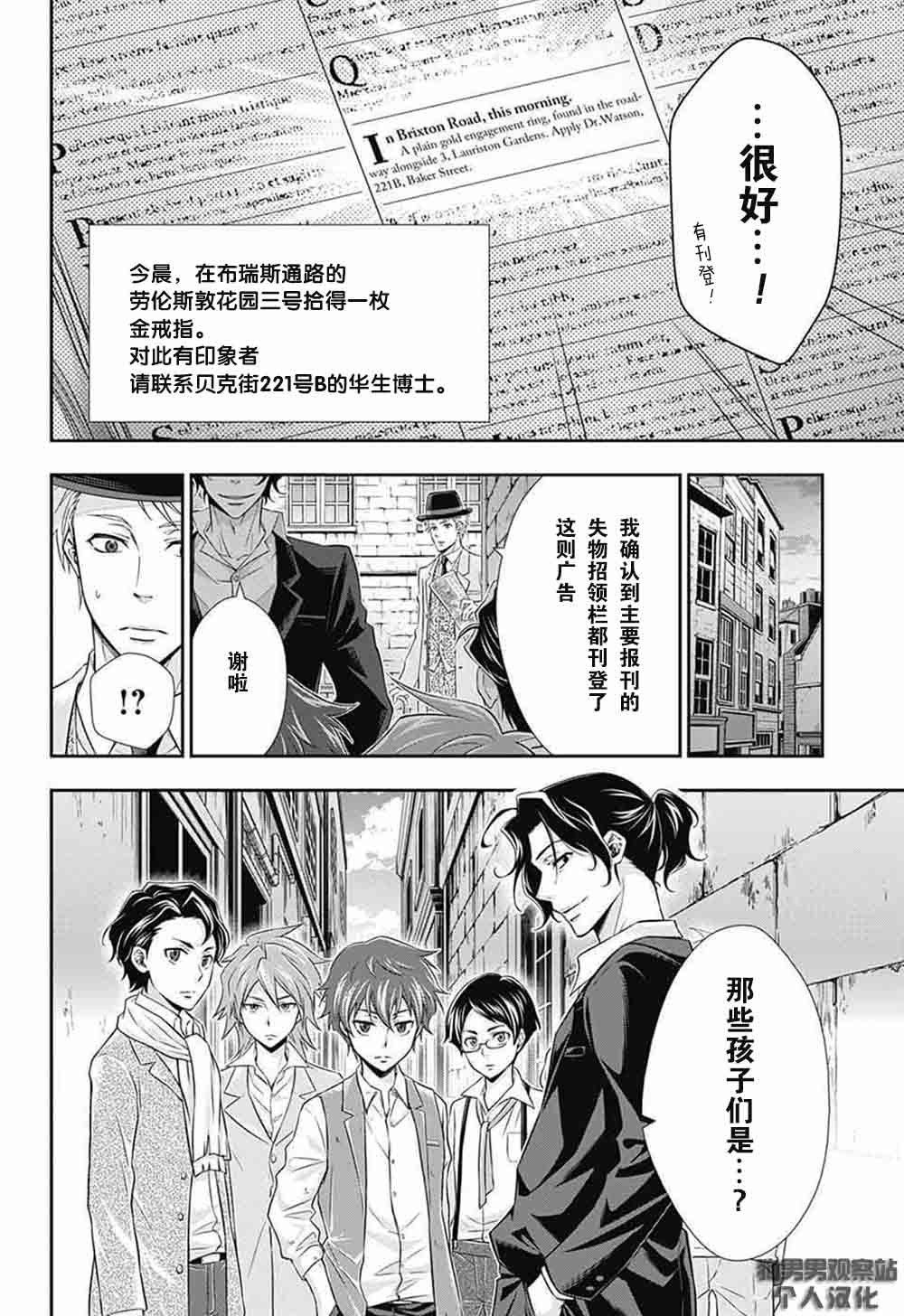 《忧国的莫里亚蒂》漫画最新章节第8话免费下拉式在线观看章节第【29】张图片