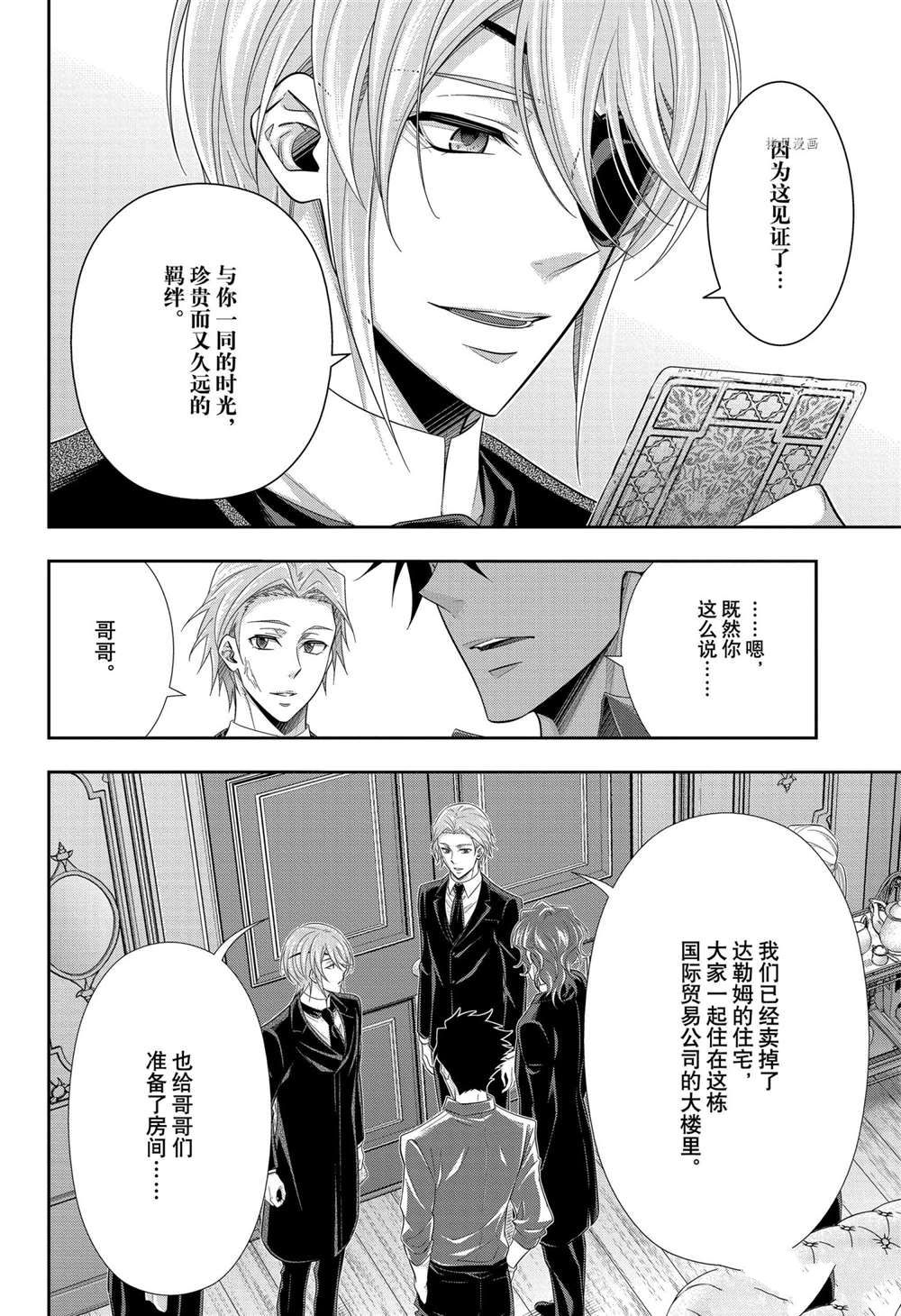 《忧国的莫里亚蒂》漫画最新章节第65话 试看版免费下拉式在线观看章节第【23】张图片