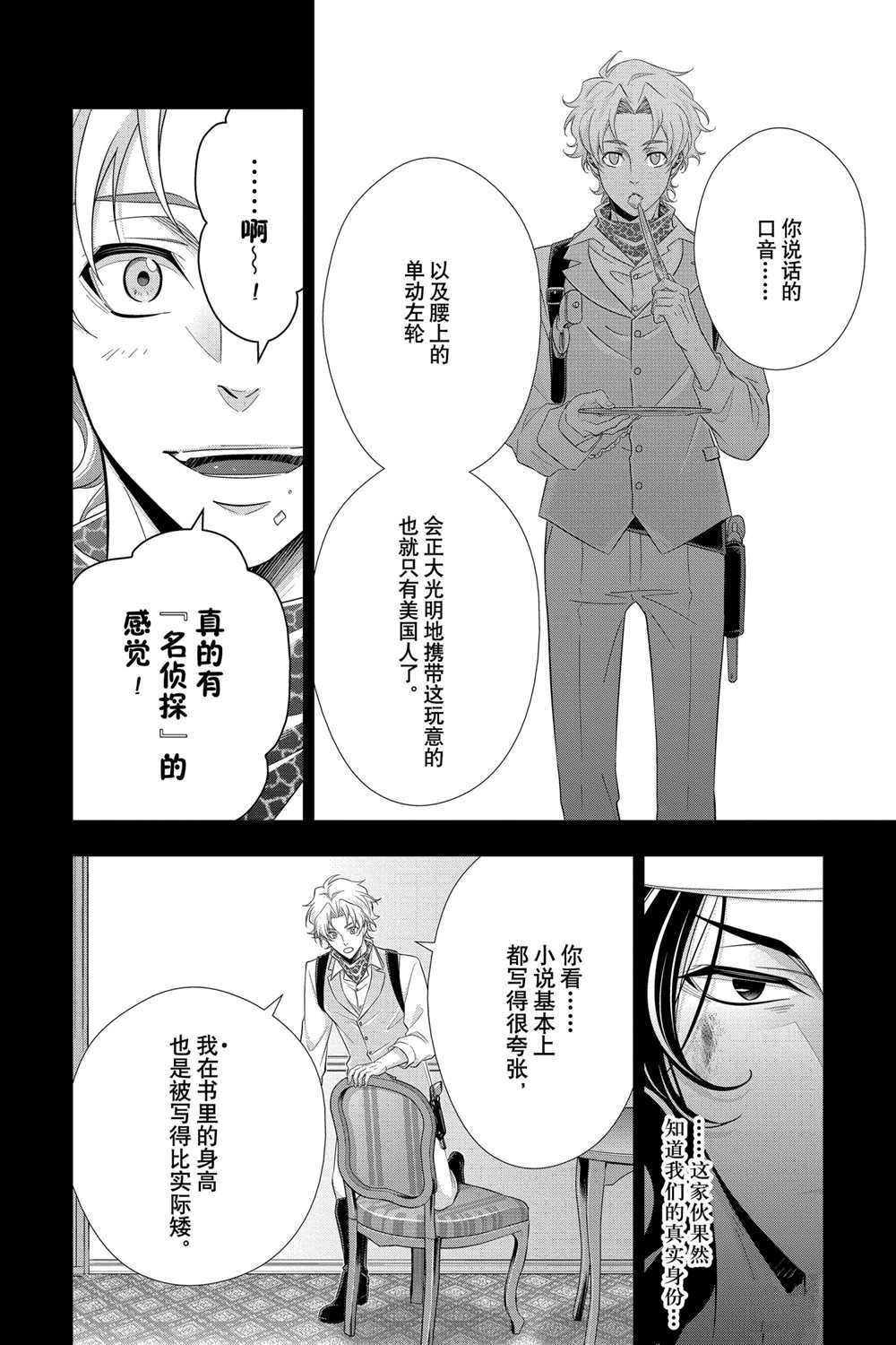 《忧国的莫里亚蒂》漫画最新章节第59话 试看版免费下拉式在线观看章节第【14】张图片