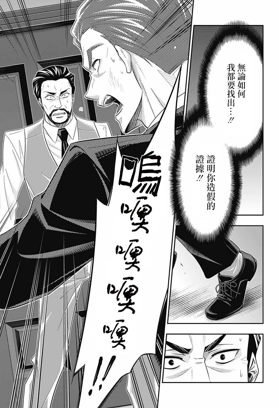 《忧国的莫里亚蒂》漫画最新章节第30话免费下拉式在线观看章节第【25】张图片