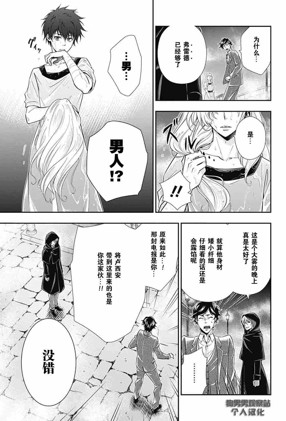 《忧国的莫里亚蒂》漫画最新章节第3话免费下拉式在线观看章节第【44】张图片