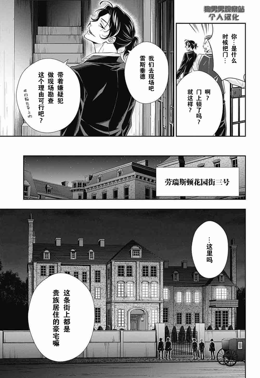 《忧国的莫里亚蒂》漫画最新章节第8话免费下拉式在线观看章节第【8】张图片