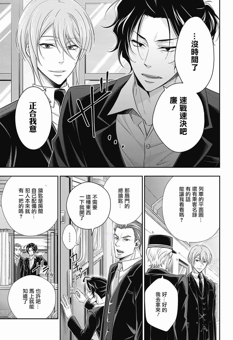 《忧国的莫里亚蒂》漫画最新章节第16话免费下拉式在线观看章节第【10】张图片