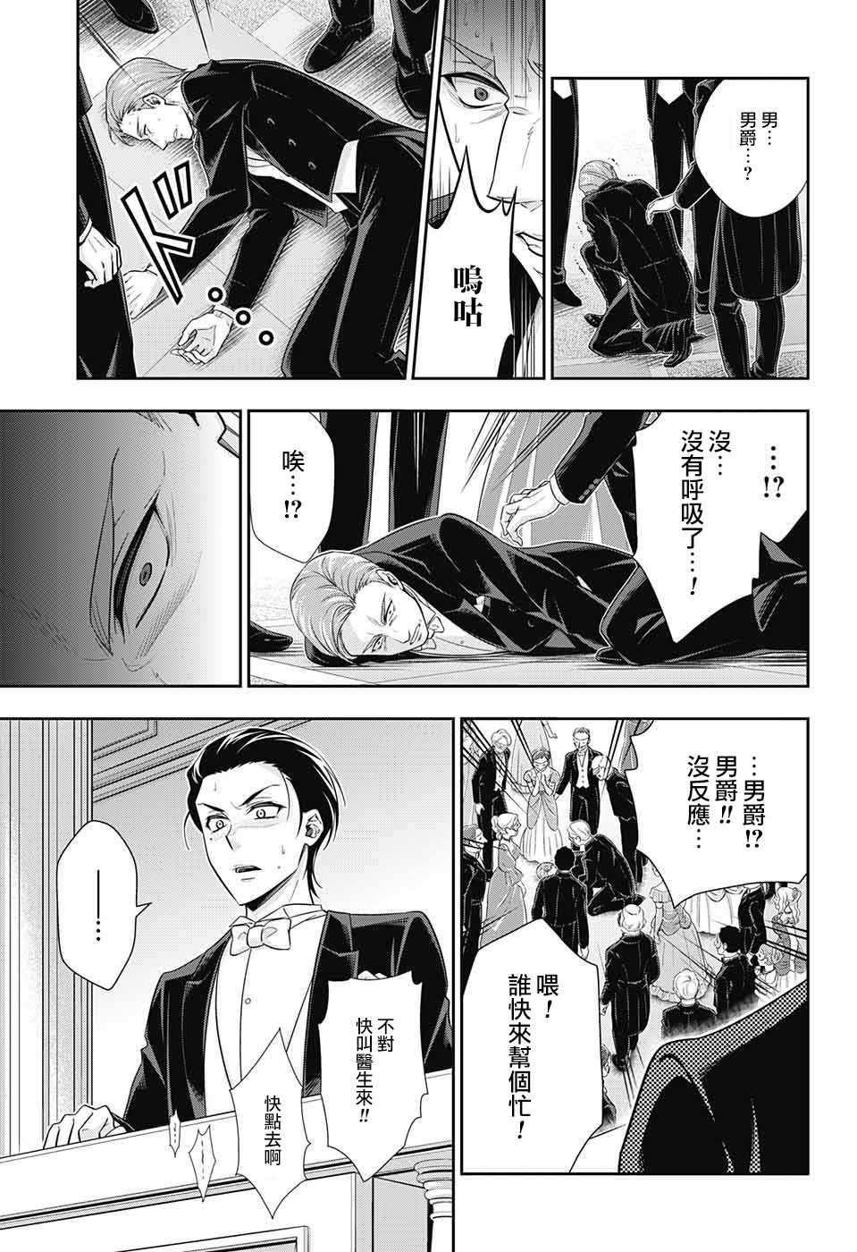 《忧国的莫里亚蒂》漫画最新章节第20话免费下拉式在线观看章节第【44】张图片