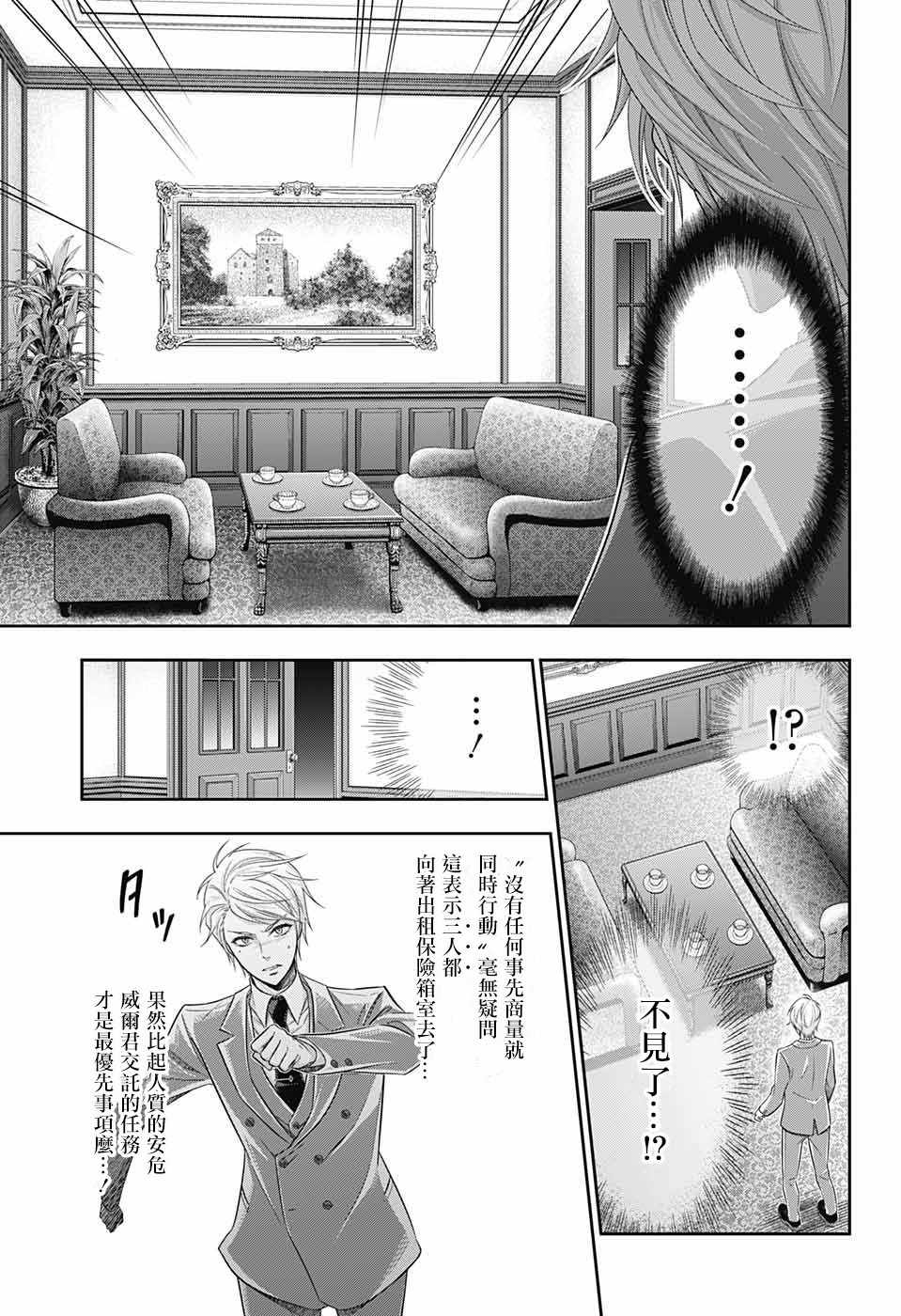 《忧国的莫里亚蒂》漫画最新章节第24话免费下拉式在线观看章节第【24】张图片