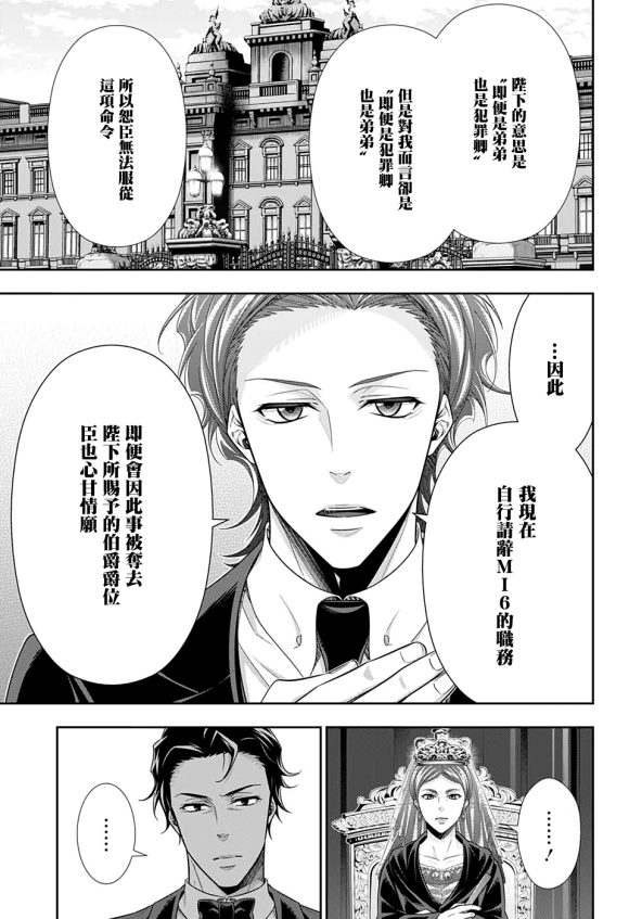 《忧国的莫里亚蒂》漫画最新章节第49话免费下拉式在线观看章节第【11】张图片