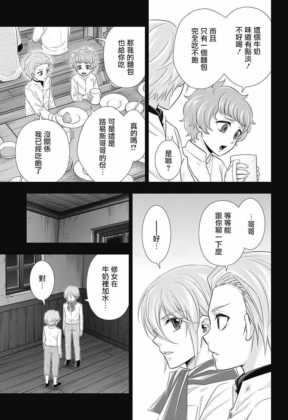 《忧国的莫里亚蒂》漫画最新章节第33话免费下拉式在线观看章节第【25】张图片