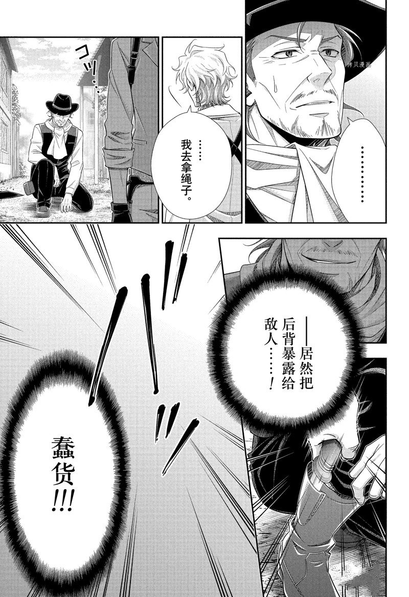 《忧国的莫里亚蒂》漫画最新章节第75话 试看版免费下拉式在线观看章节第【19】张图片