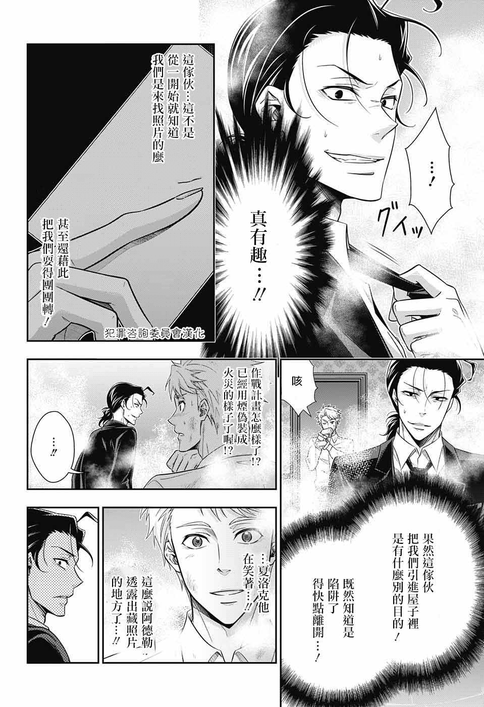 《忧国的莫里亚蒂》漫画最新章节第18话免费下拉式在线观看章节第【35】张图片