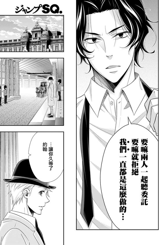 《忧国的莫里亚蒂》漫画最新章节第51话免费下拉式在线观看章节第【34】张图片