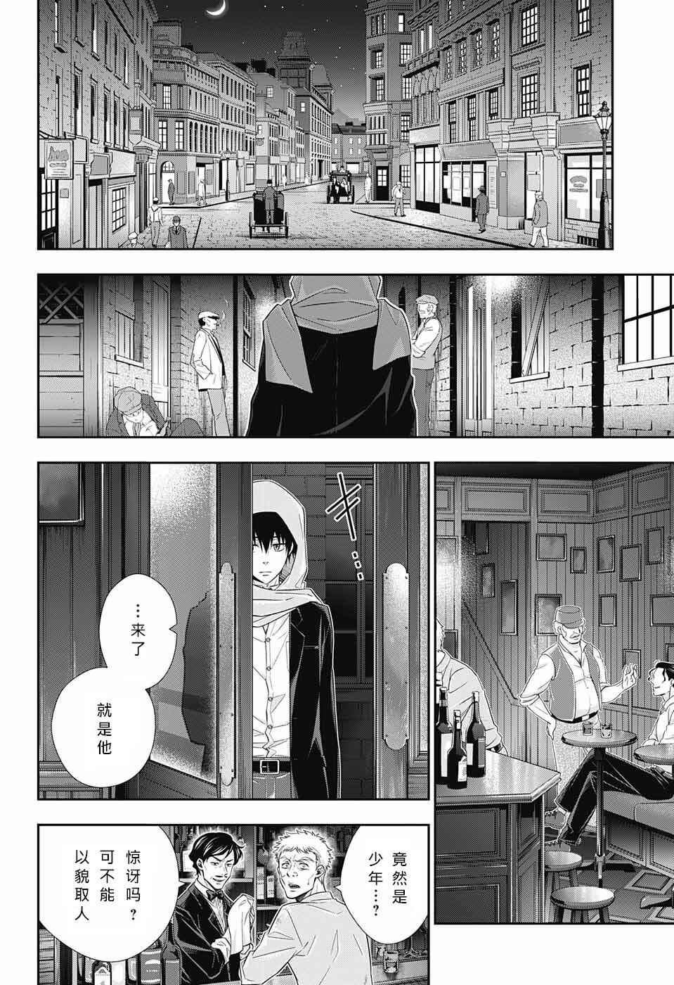 《忧国的莫里亚蒂》漫画最新章节第10话免费下拉式在线观看章节第【17】张图片