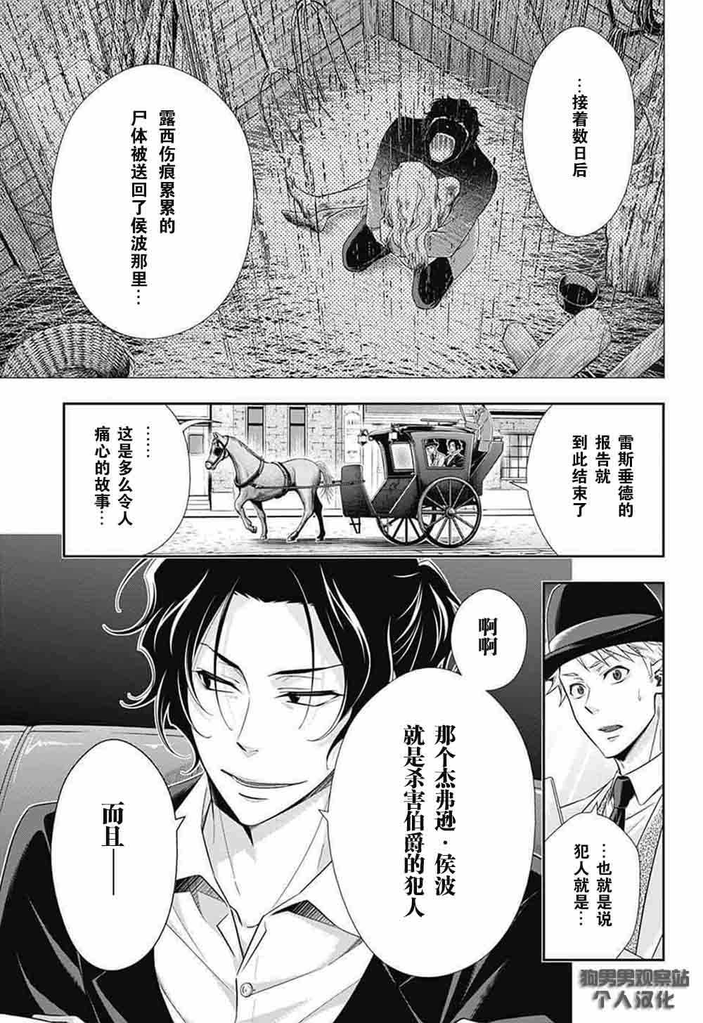 《忧国的莫里亚蒂》漫画最新章节第9话免费下拉式在线观看章节第【7】张图片