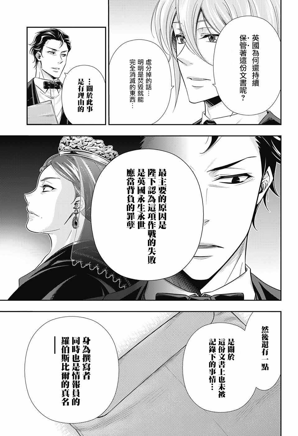 《忧国的莫里亚蒂》漫画最新章节第23话免费下拉式在线观看章节第【28】张图片