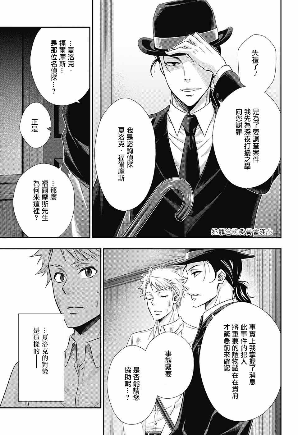 《忧国的莫里亚蒂》漫画最新章节第18话免费下拉式在线观看章节第【14】张图片