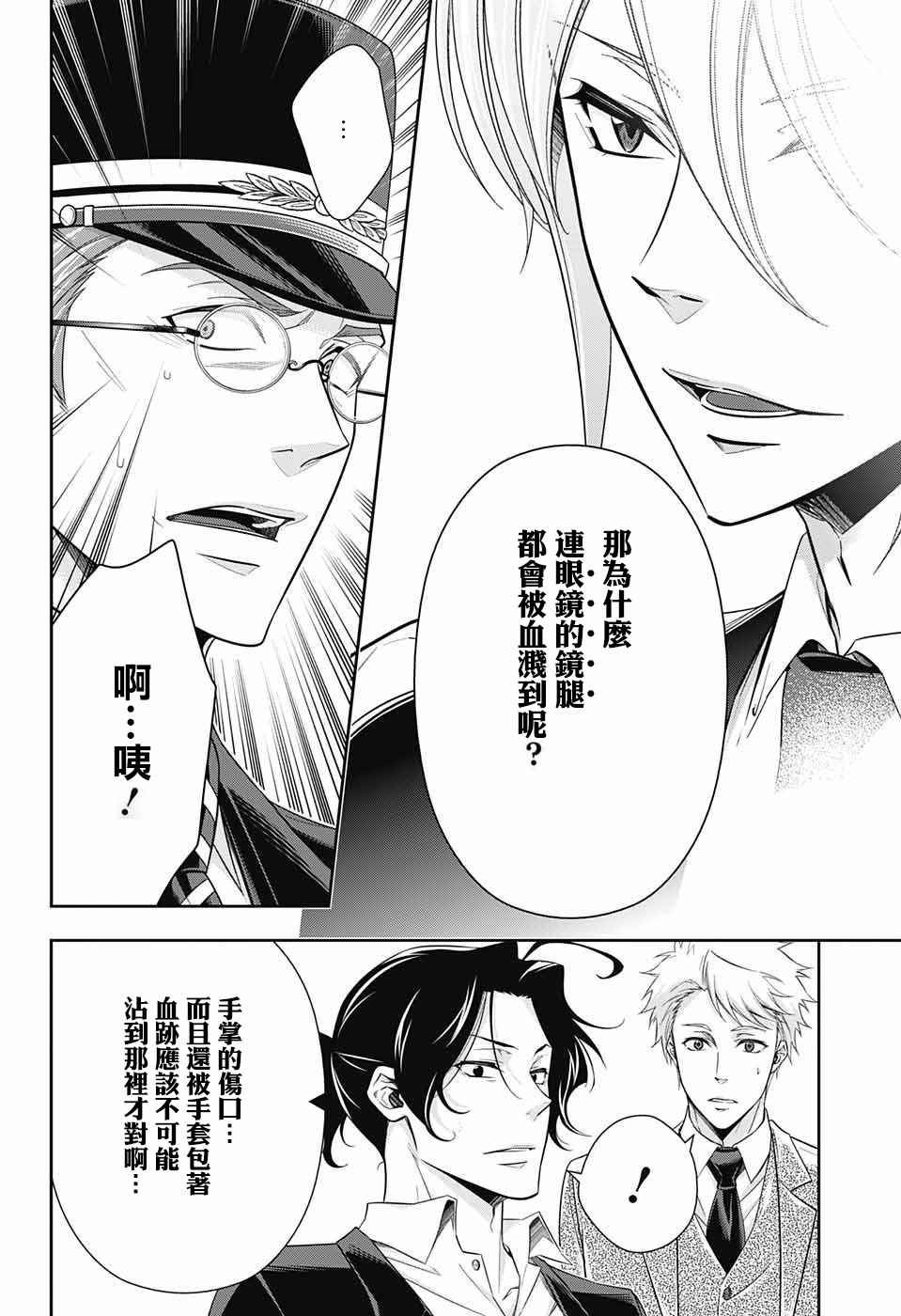 《忧国的莫里亚蒂》漫画最新章节第16话免费下拉式在线观看章节第【33】张图片