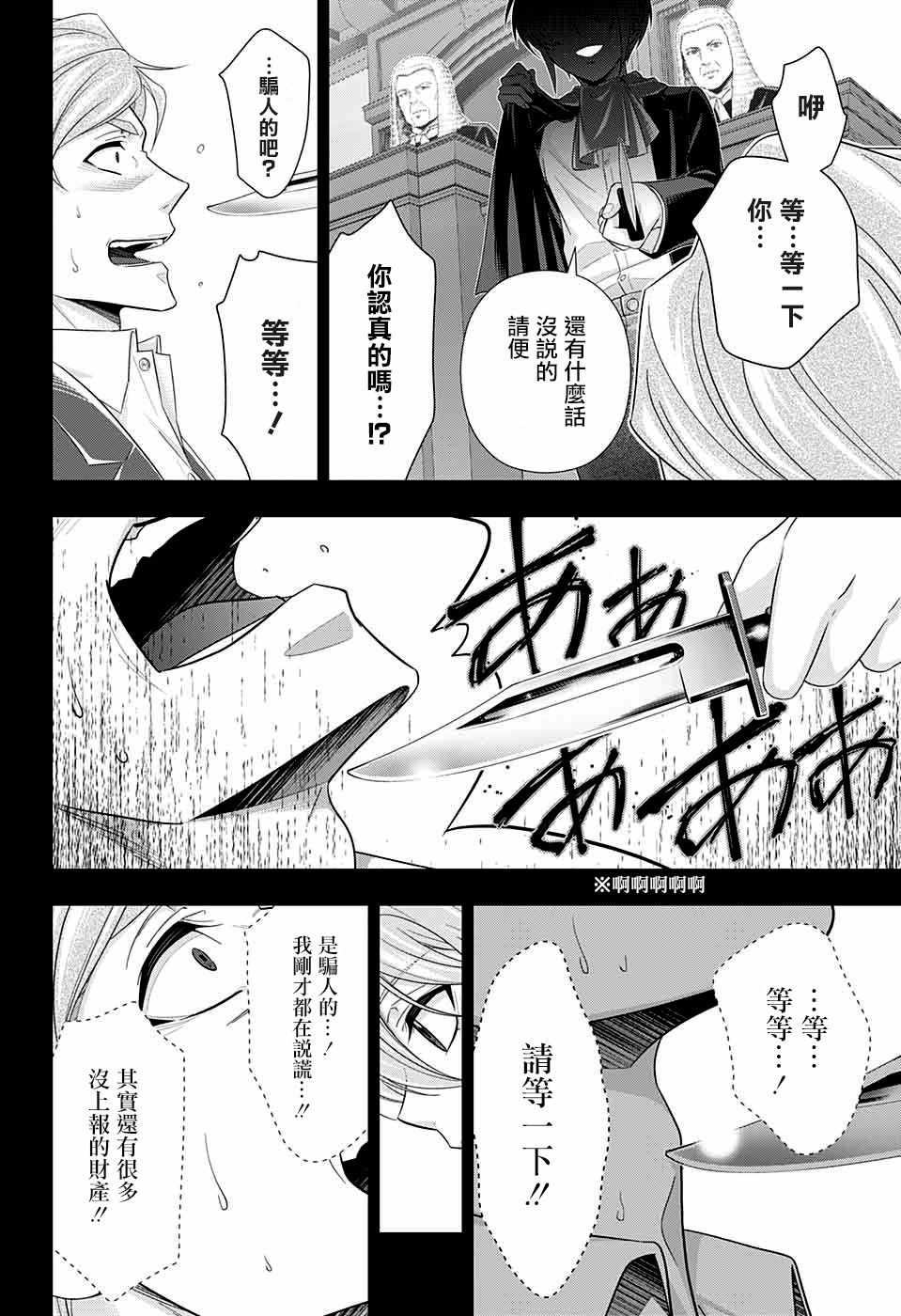 《忧国的莫里亚蒂》漫画最新章节第34话免费下拉式在线观看章节第【35】张图片