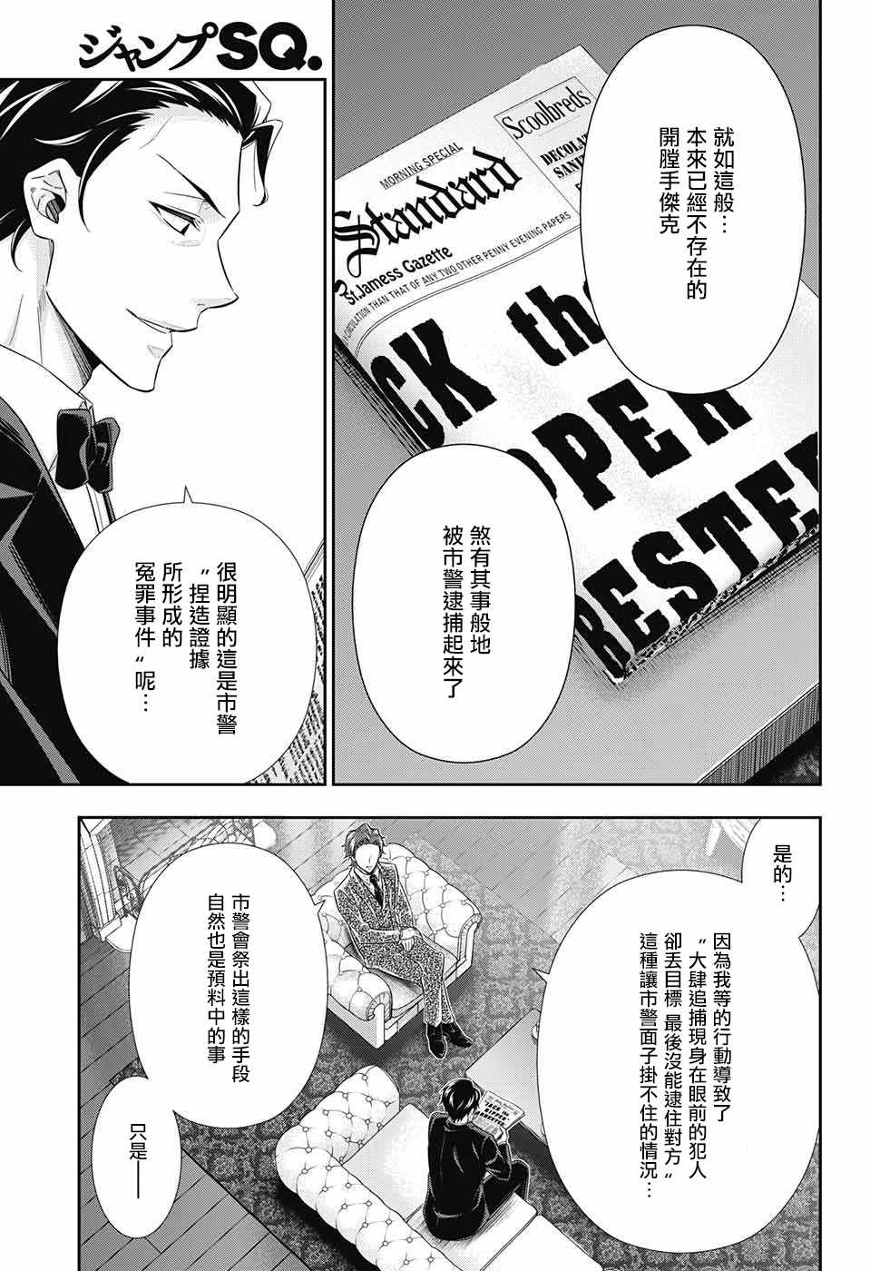 《忧国的莫里亚蒂》漫画最新章节第29话免费下拉式在线观看章节第【5】张图片