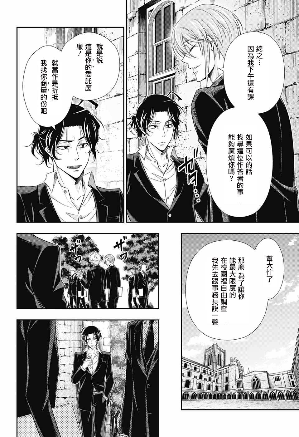 《忧国的莫里亚蒂》漫画最新章节第31话免费下拉式在线观看章节第【26】张图片