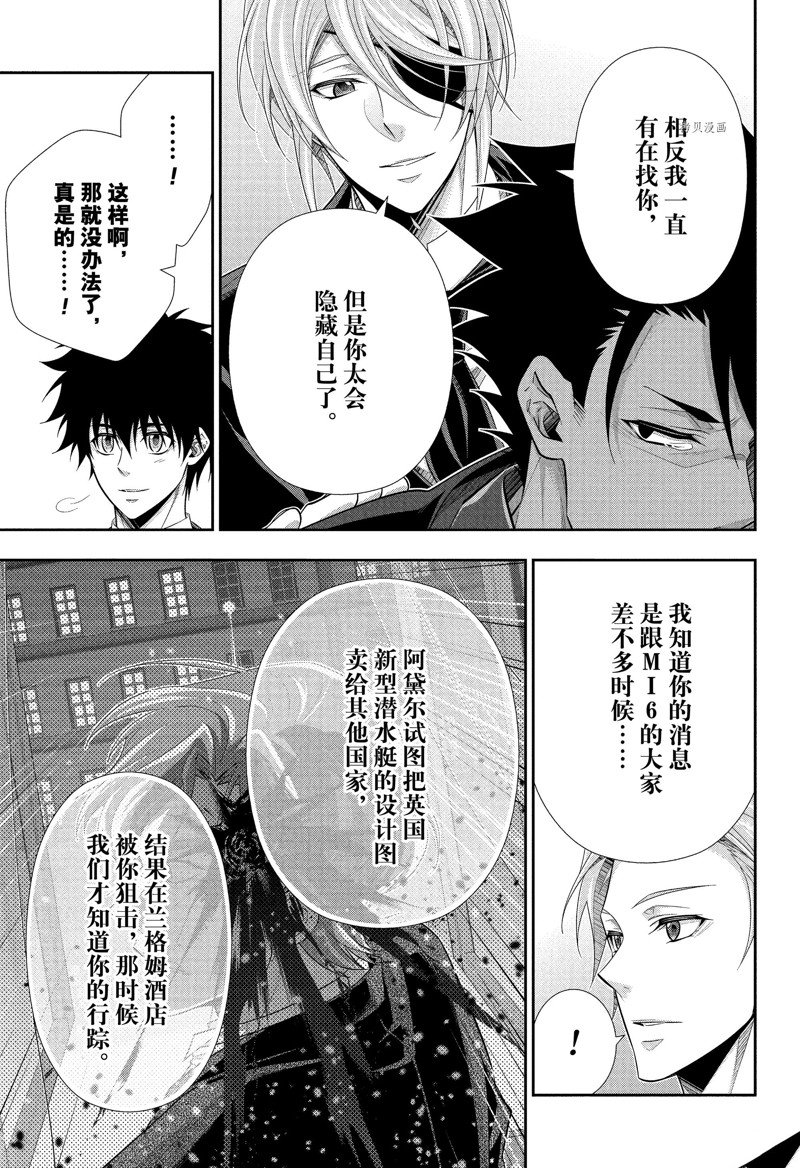 《忧国的莫里亚蒂》漫画最新章节第76话 试看版免费下拉式在线观看章节第【14】张图片