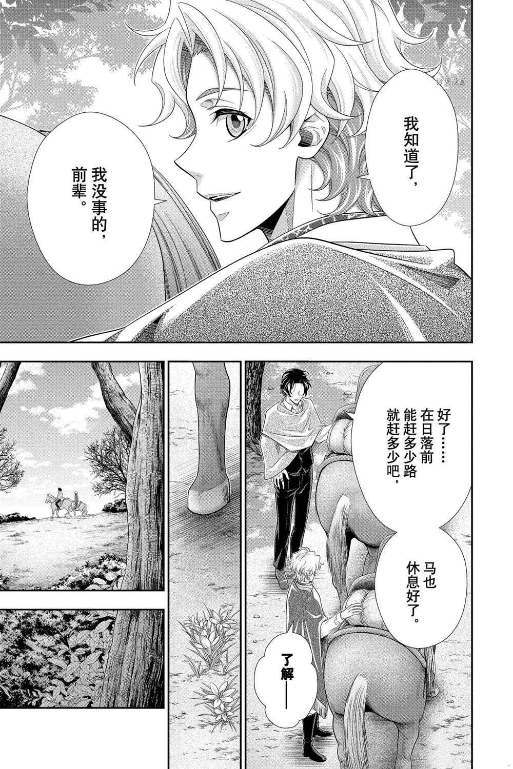 《忧国的莫里亚蒂》漫画最新章节第70话 试看版免费下拉式在线观看章节第【37】张图片